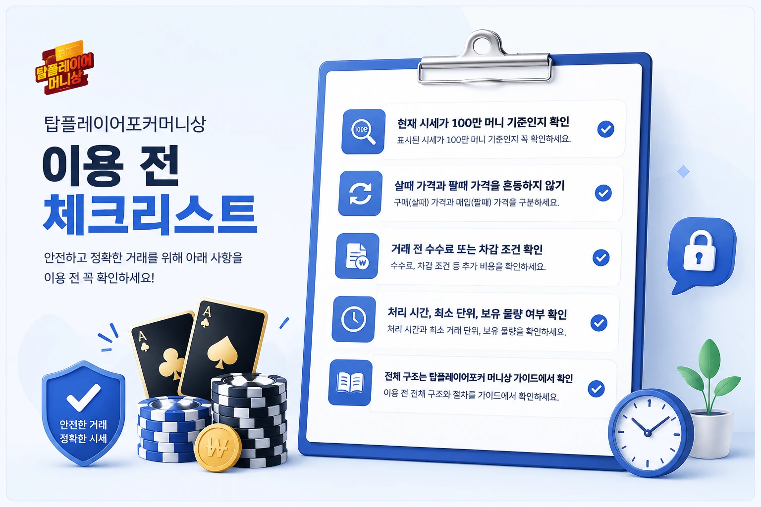 탑플레이어포커머니상 이용전체크리스트